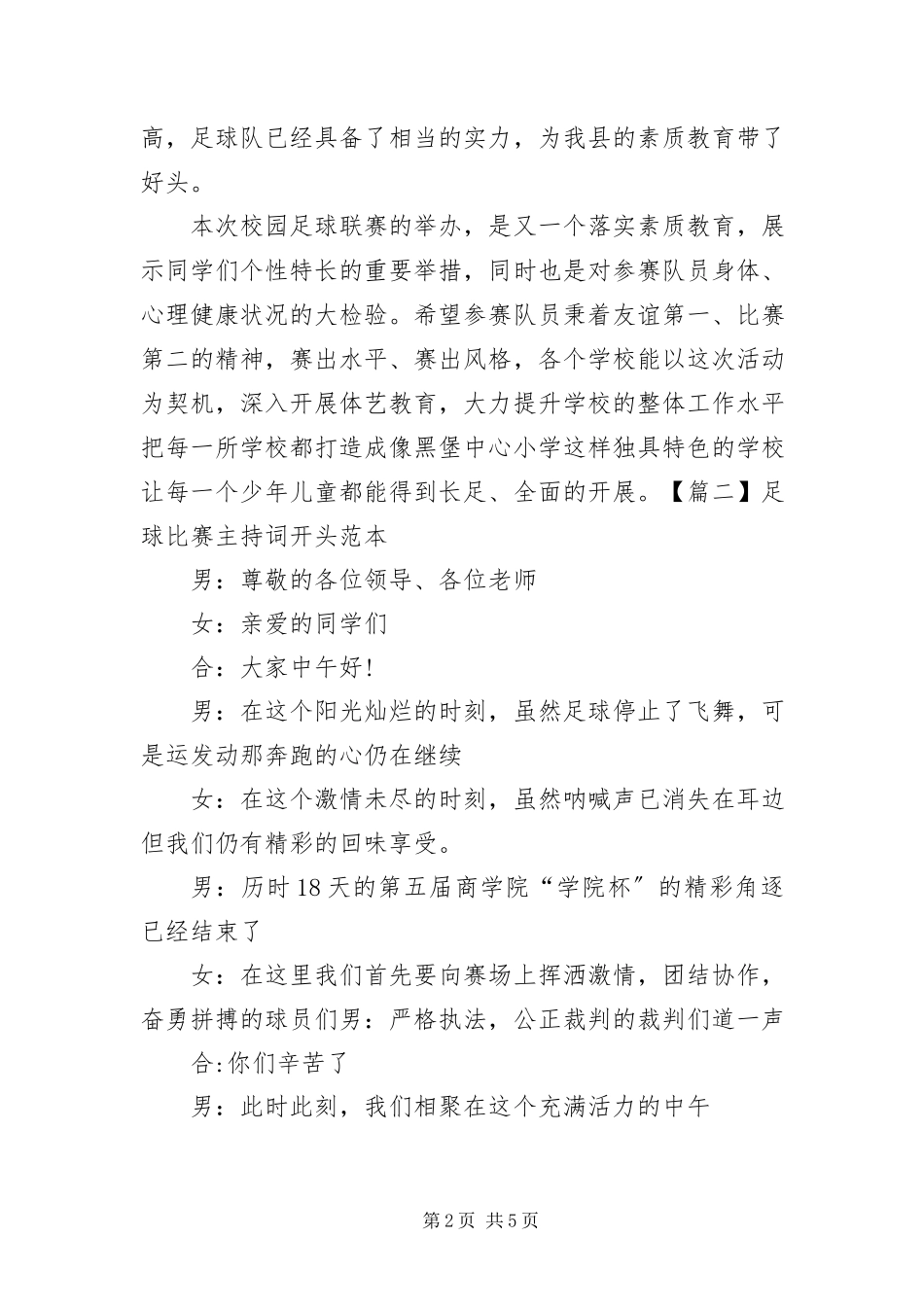 2023年足球比赛主持词开头范本.docx_第2页