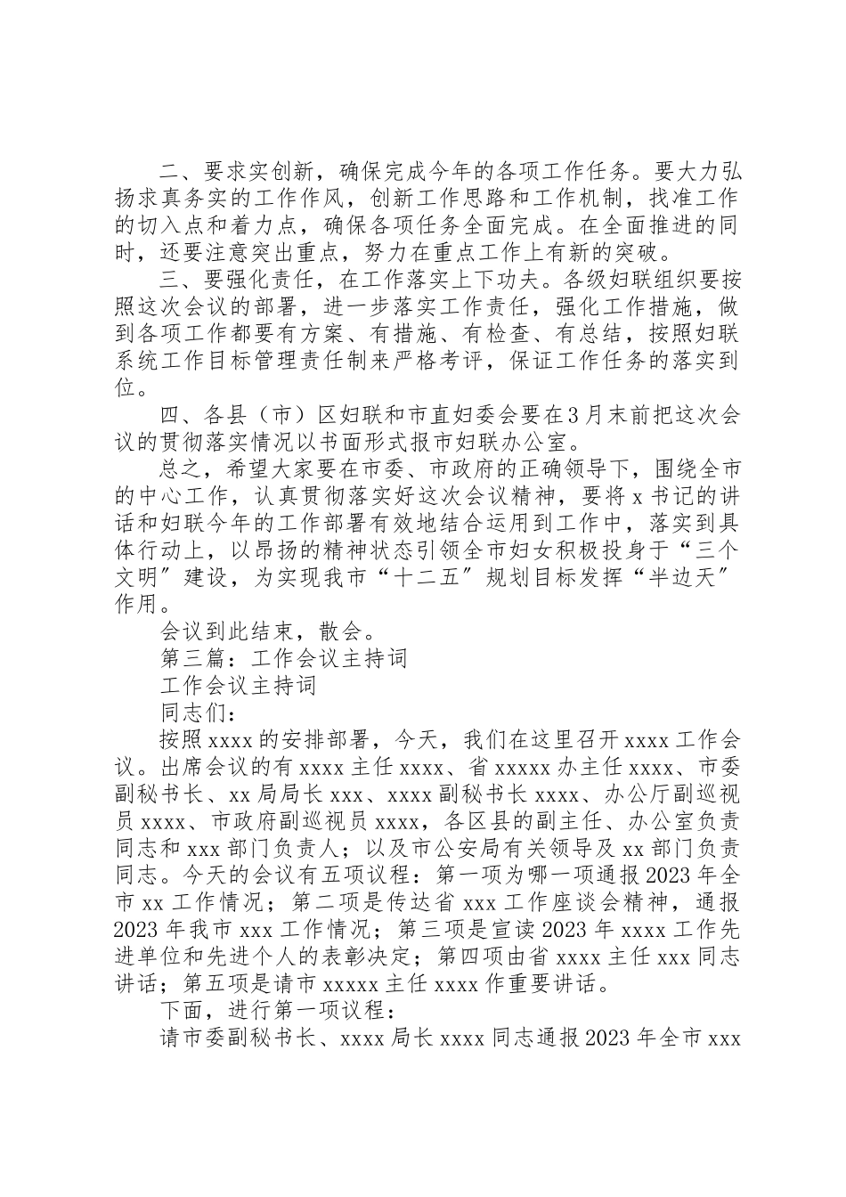2023年xx某年工作会议主持词新编.docx_第3页
