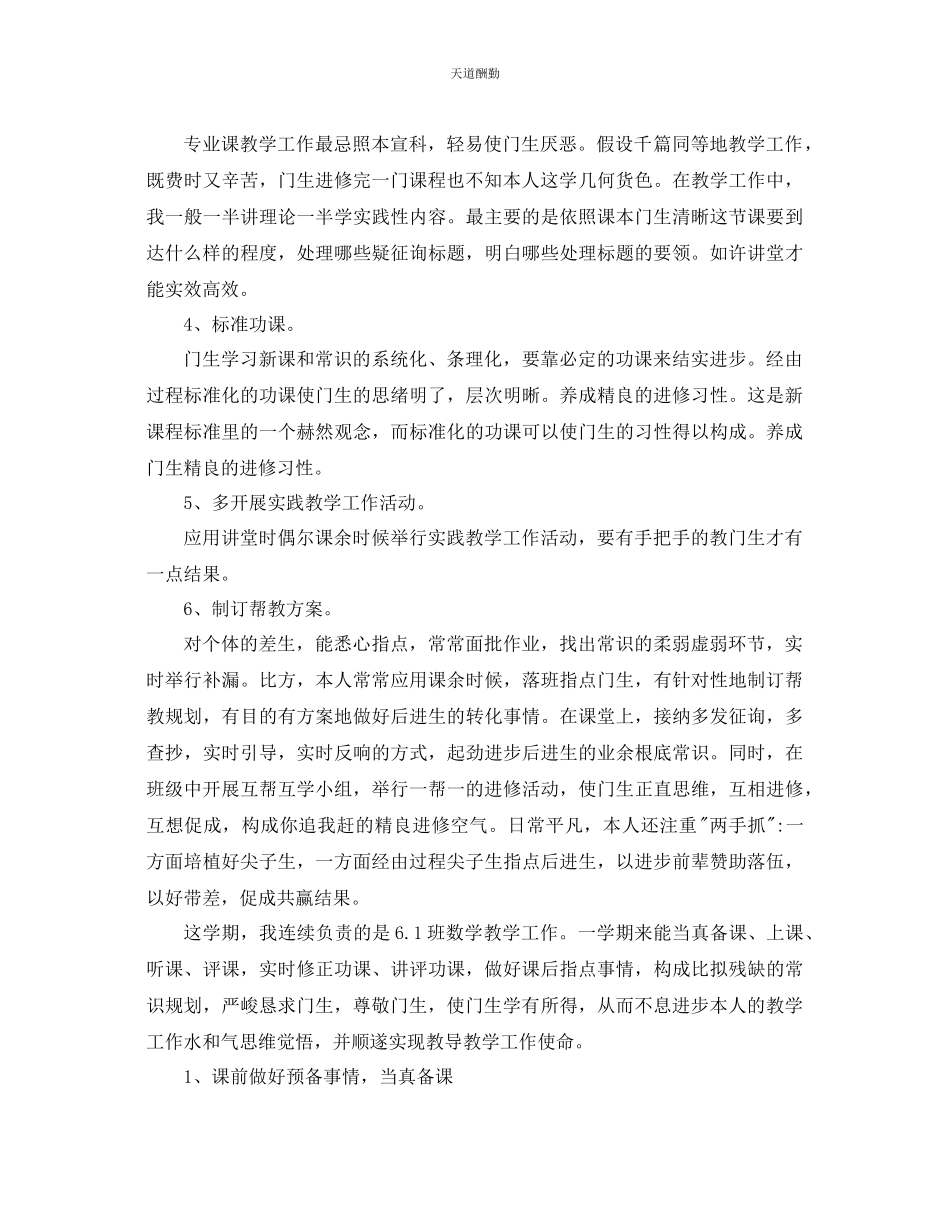 2023年优秀教师工作总结3篇.docx_第2页