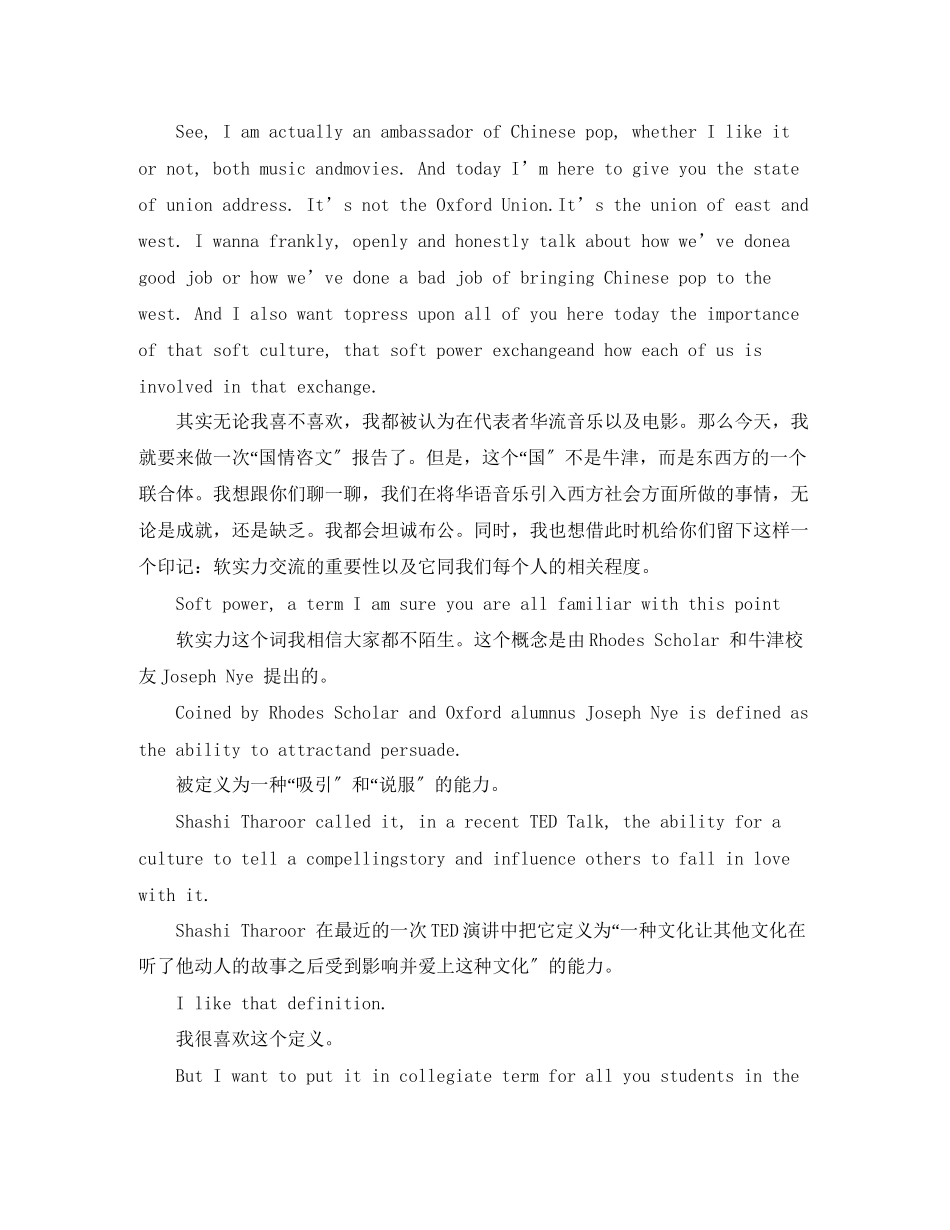 2023年王力宏牛津大学英语演讲稿.docx_第2页