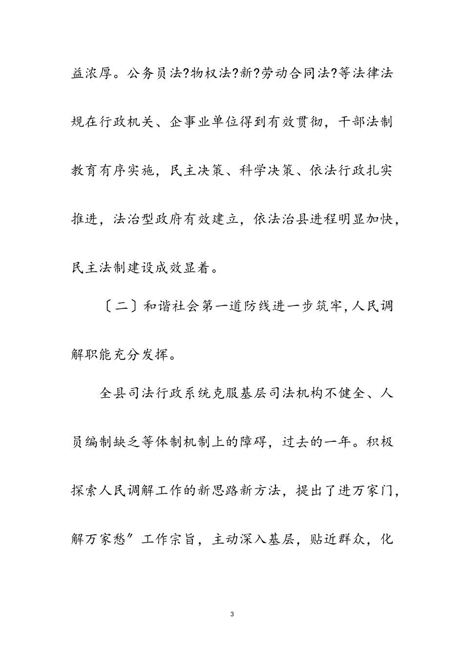 2023年城镇司法行政总结会讲话范文.doc_第3页