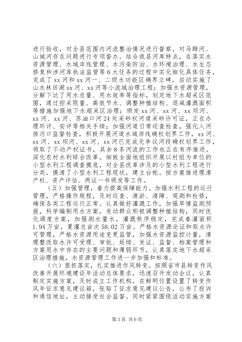 2023年县水务局上半年工作总结和下半年工作计划.docx_第3页