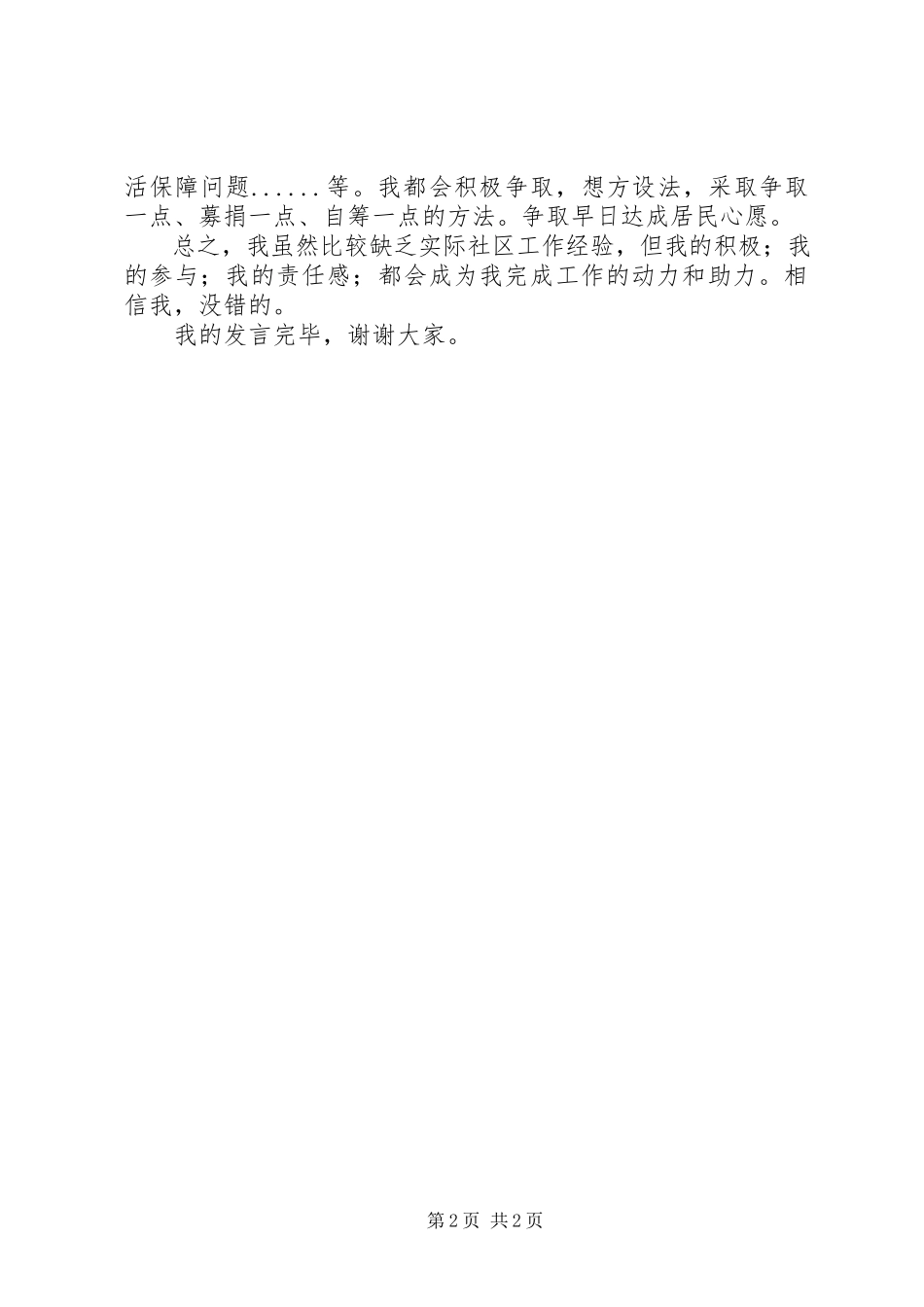 2023年居委会竞职承诺书.docx_第2页