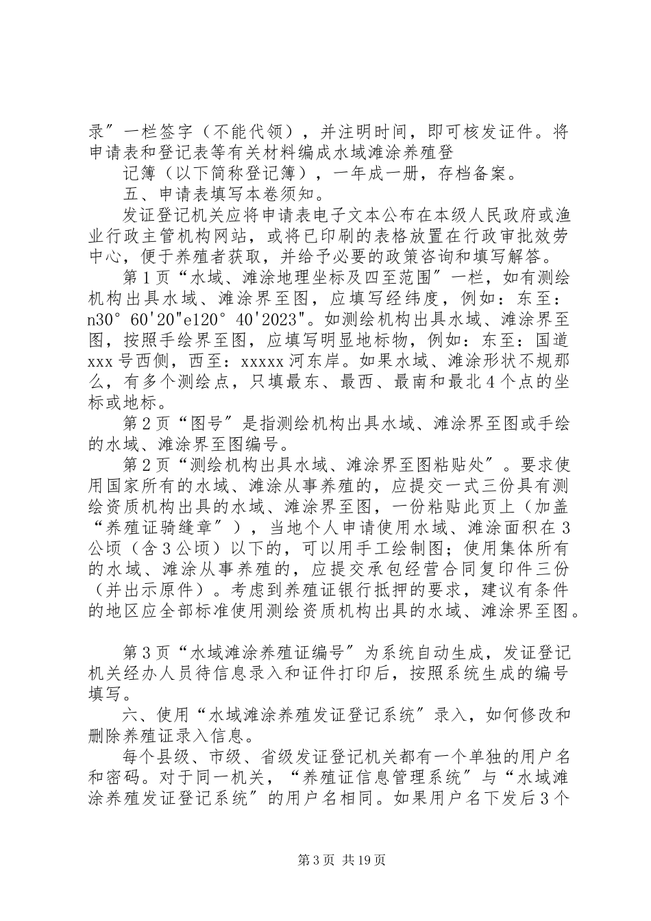 2023年养殖证有关问题及解决意见.docx_第3页