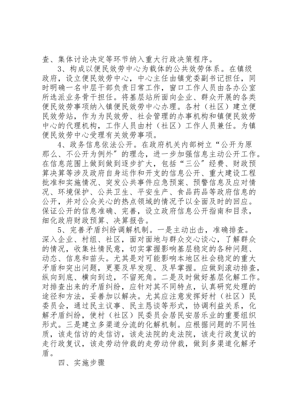 2023年依法行政示范创建活动方案 .doc_第2页