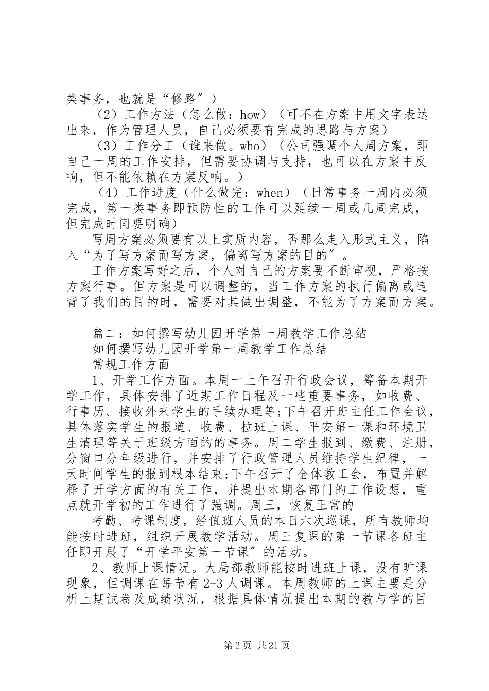 2023年安卓有没有周计划新编.docx_第2页