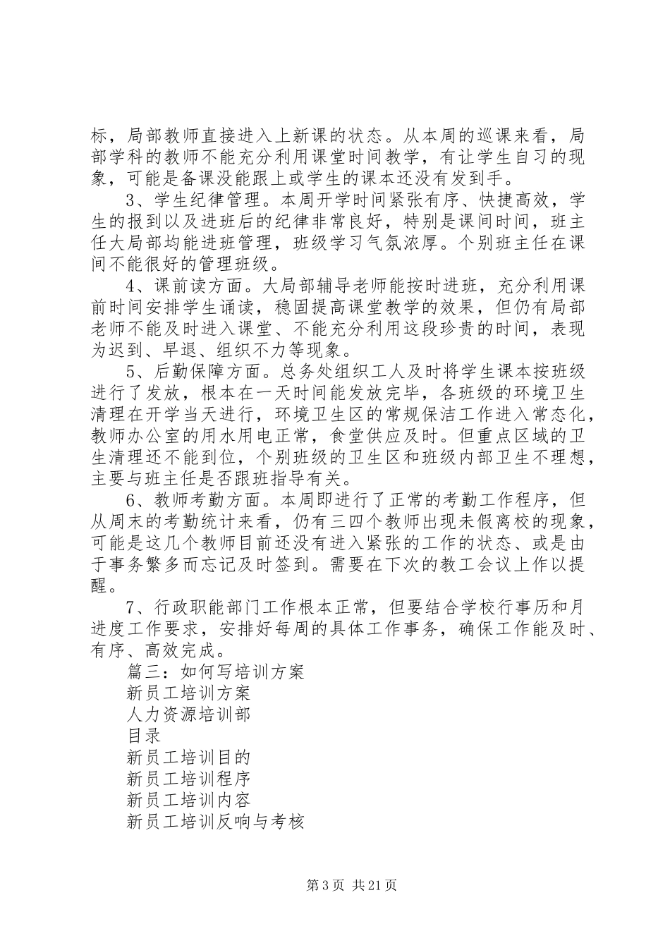 2023年安卓有没有周计划新编.docx_第3页