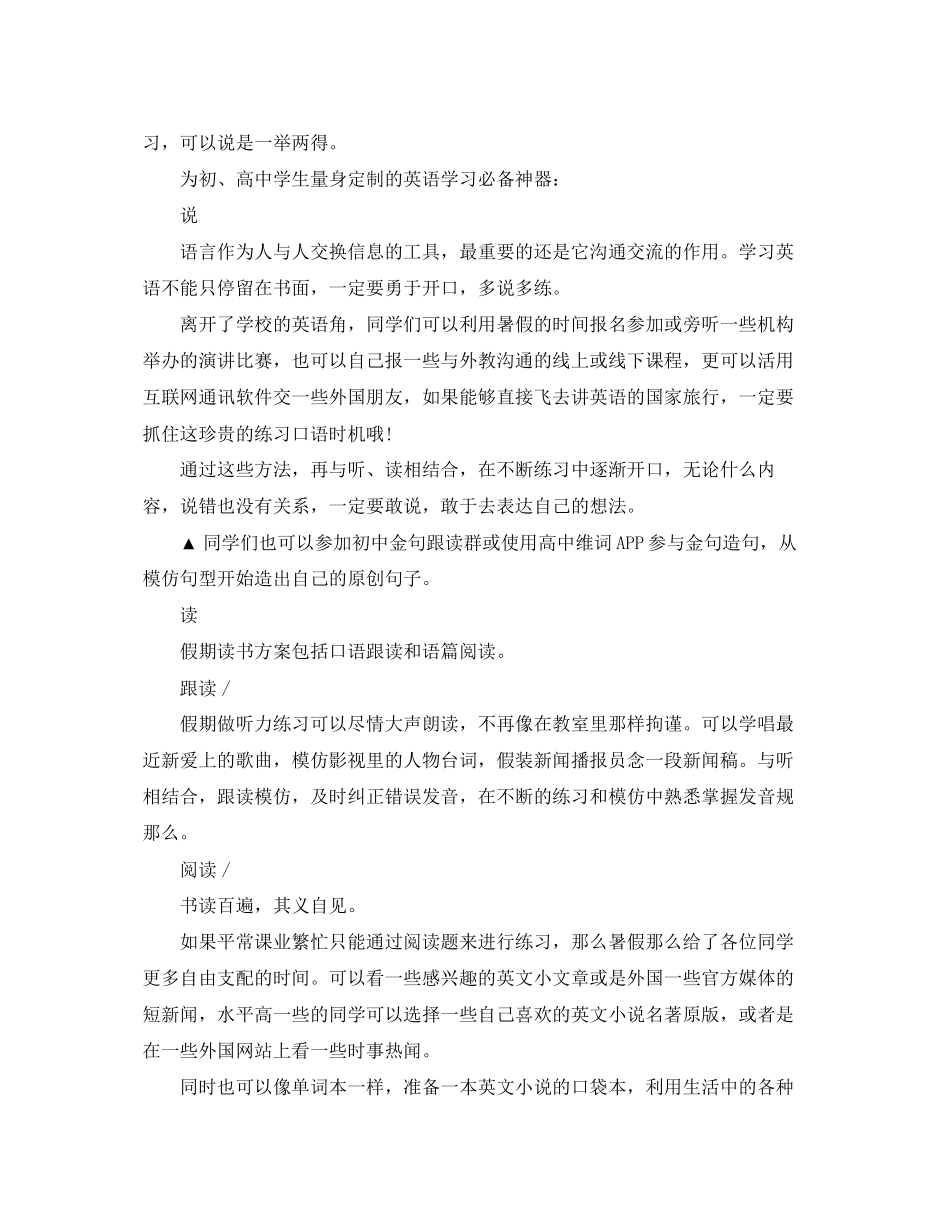 2023年暑假英语学习计划制定.docx_第2页