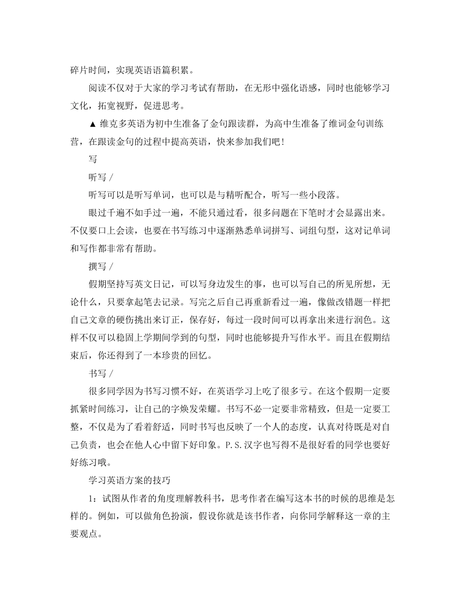 2023年暑假英语学习计划制定.docx_第3页