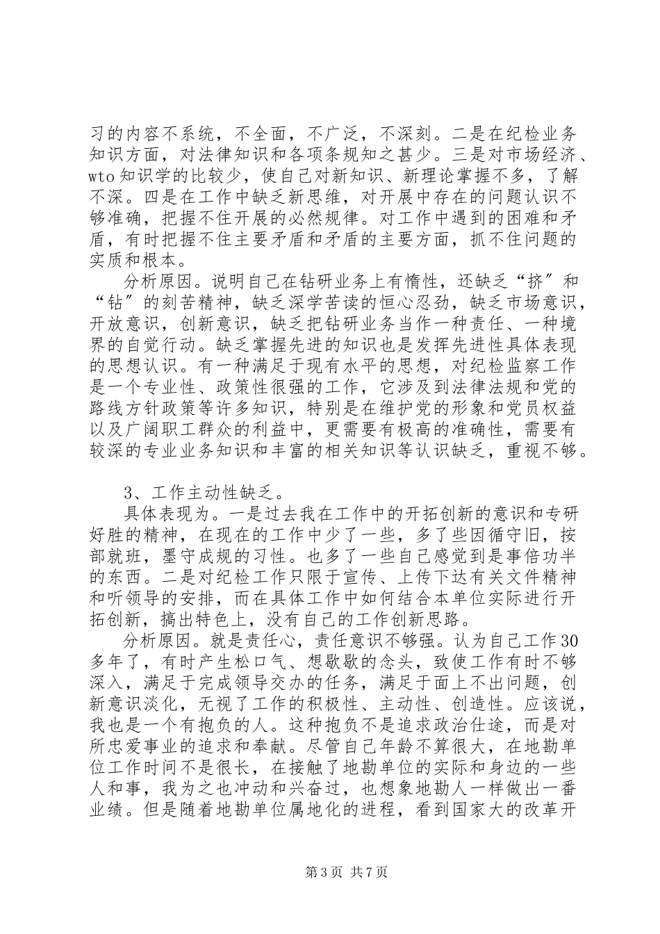 2023年自我剖析材料.docx_第3页