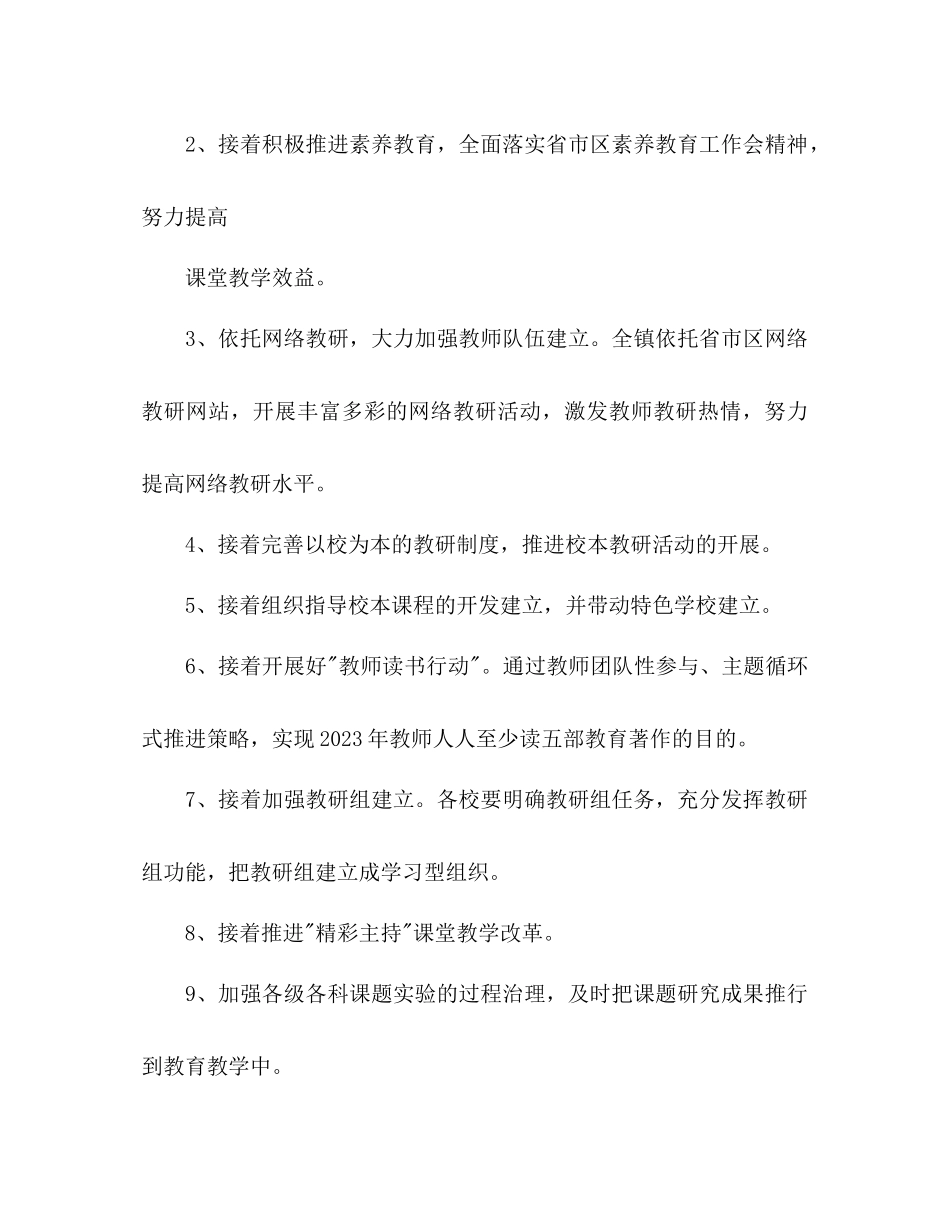 2023年教科研工作计划范文2.docx_第2页