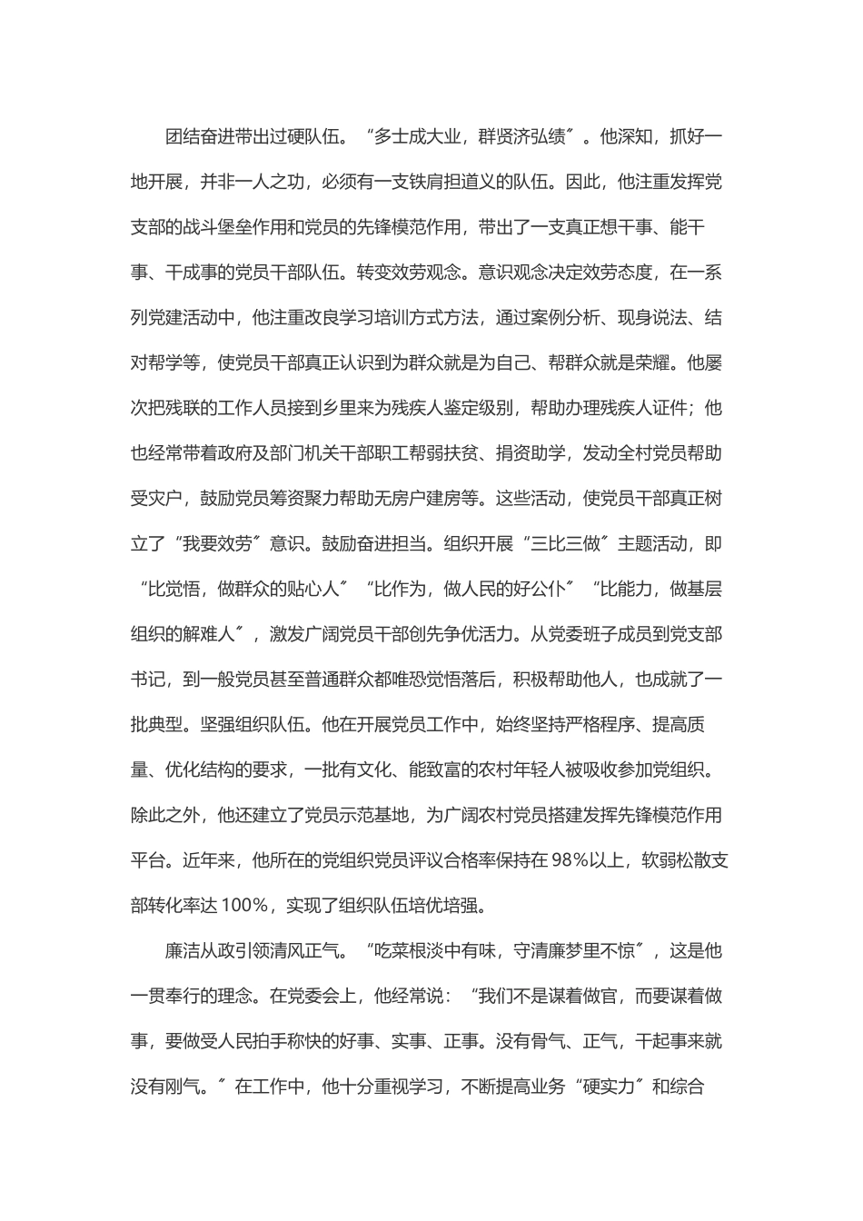 优秀党员先进事迹材料（基层党委书记）.docx_第2页