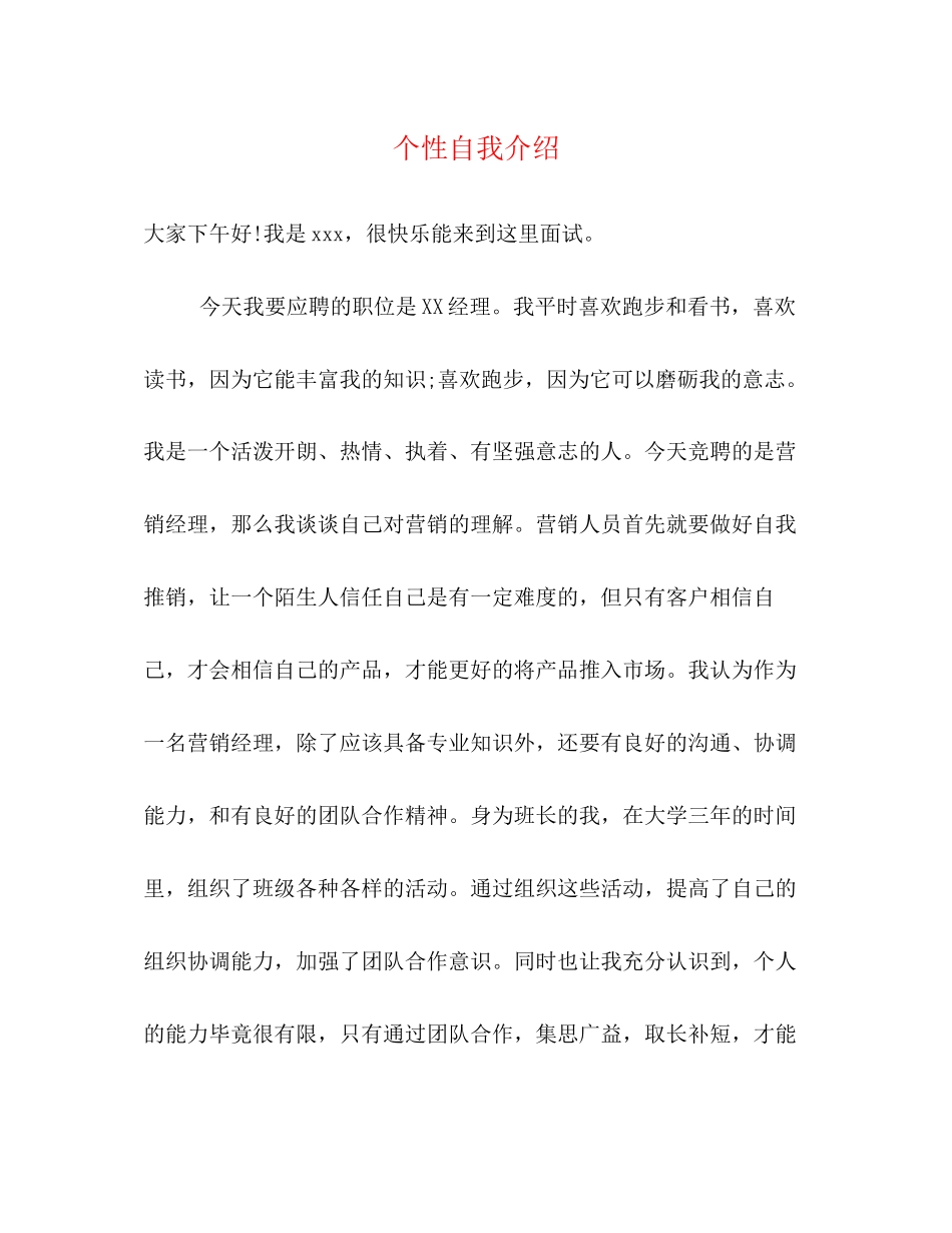 2023年个性自我介绍22.docx_第1页