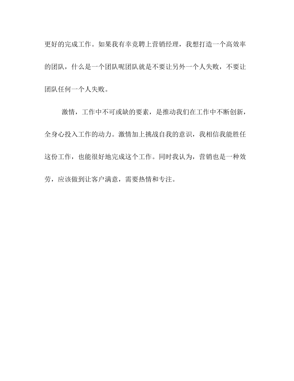 2023年个性自我介绍22.docx_第2页