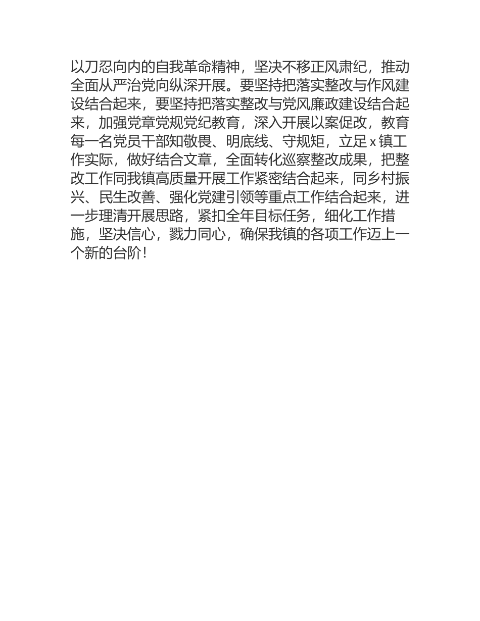 2023年在县委第五巡察组巡察镇问题反馈会议上的表态发言.docx_第3页