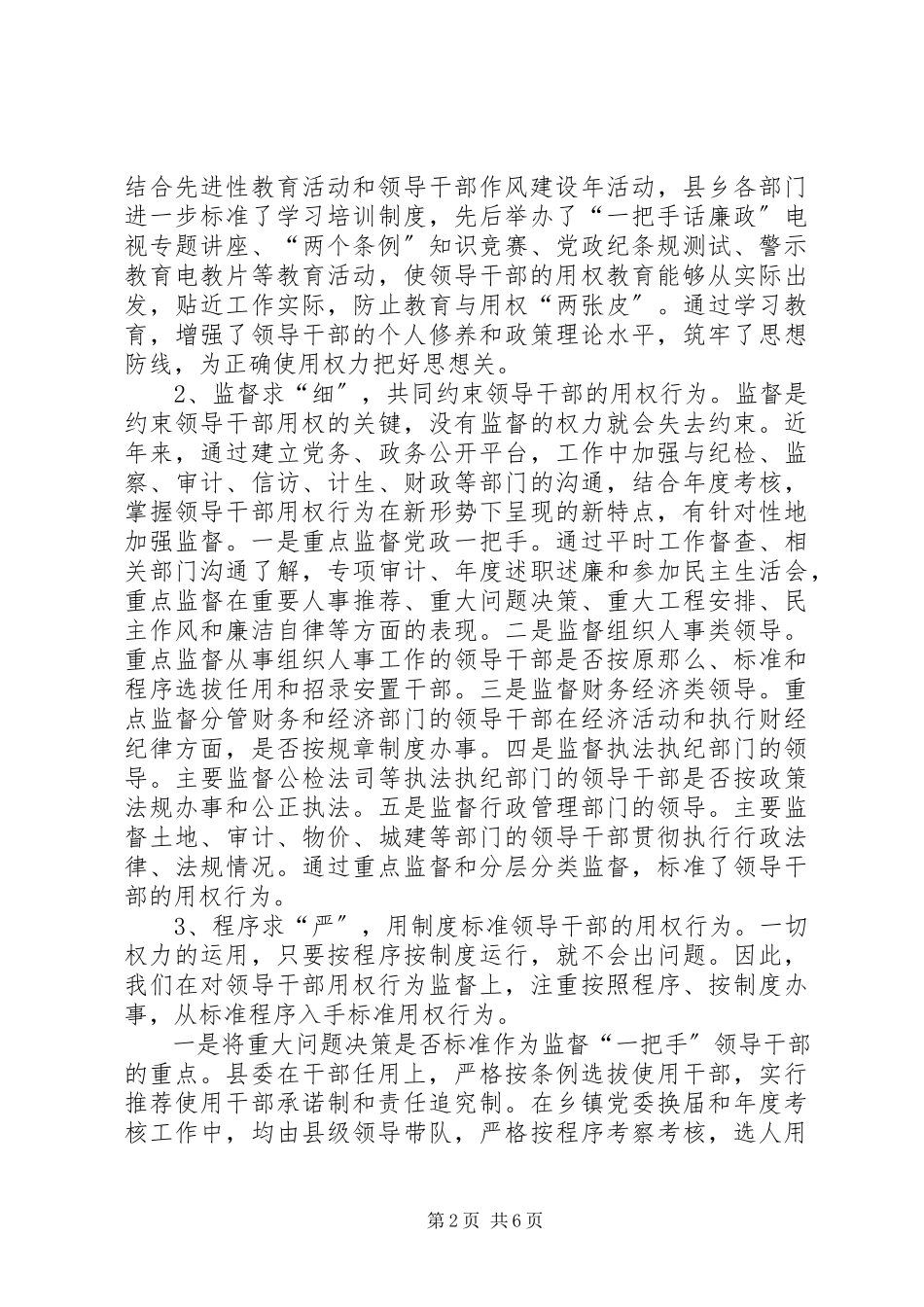 2023年干部用权行为的调查与思考.docx_第2页