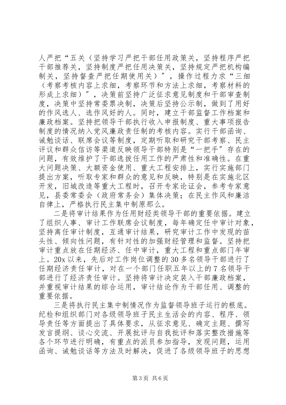 2023年干部用权行为的调查与思考.docx_第3页