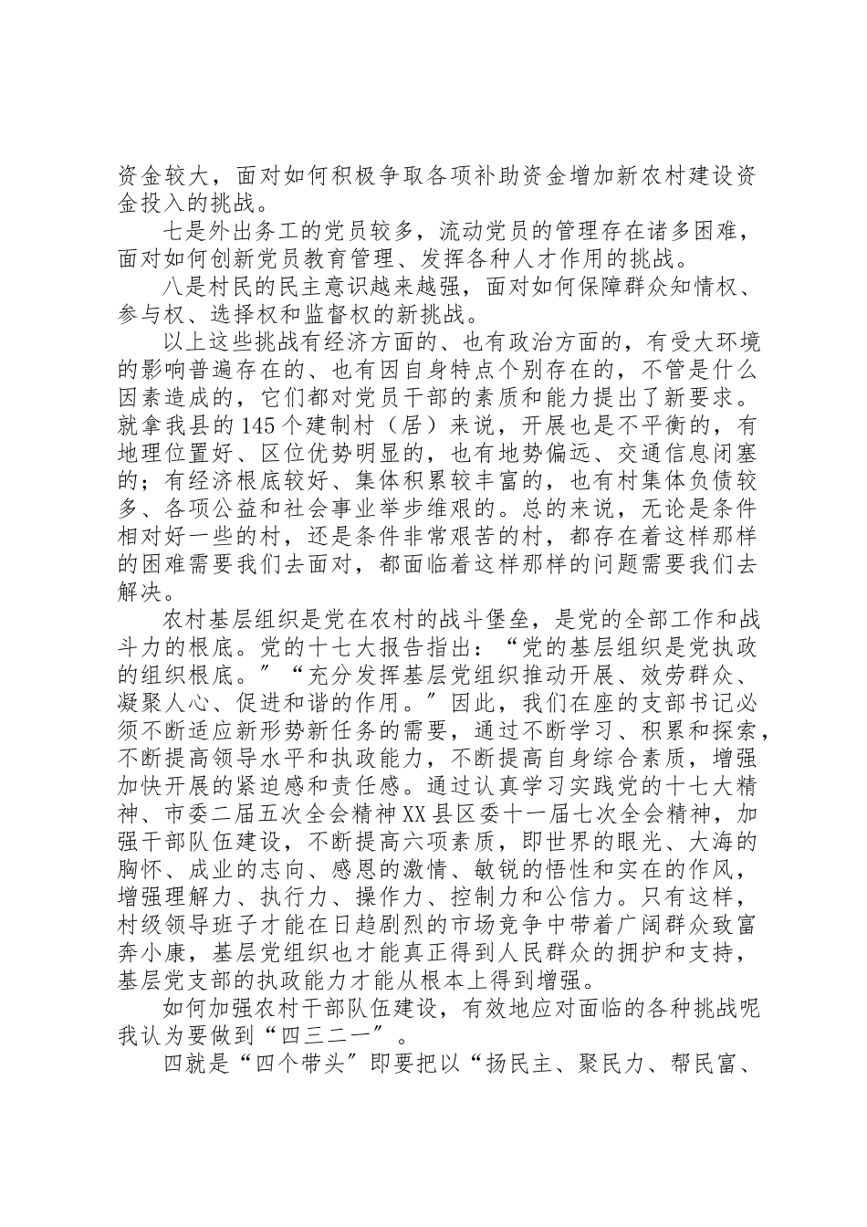 2023年村支部书记培训致辞新编.docx_第2页