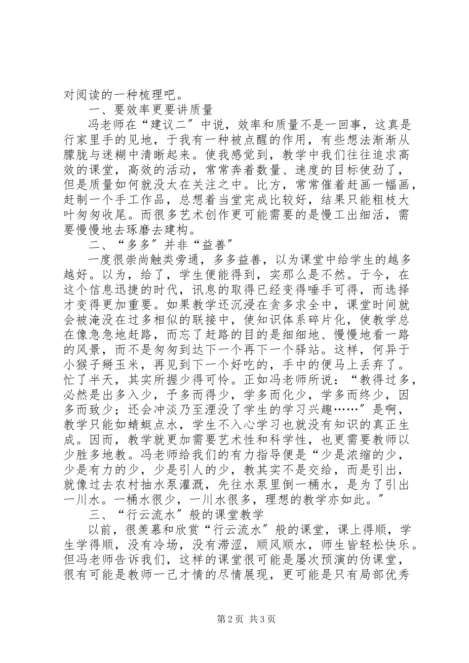 2023年《为“真学”而教》读后感.docx_第2页