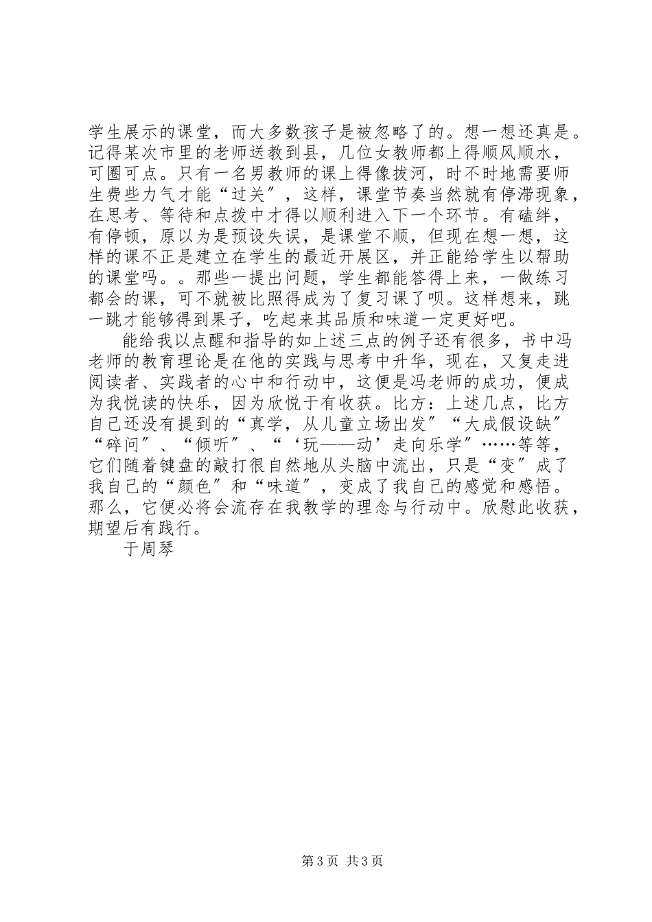 2023年《为“真学”而教》读后感.docx_第3页