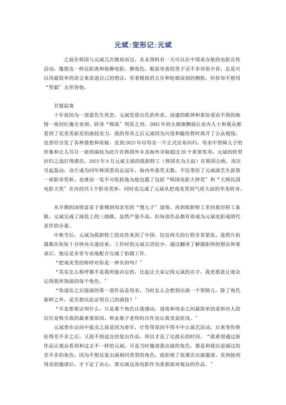 2023年元斌变形记元斌.docx_第1页