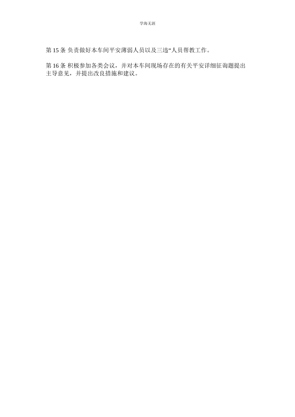 2023年化学车间安全生产责任制.docx_第2页