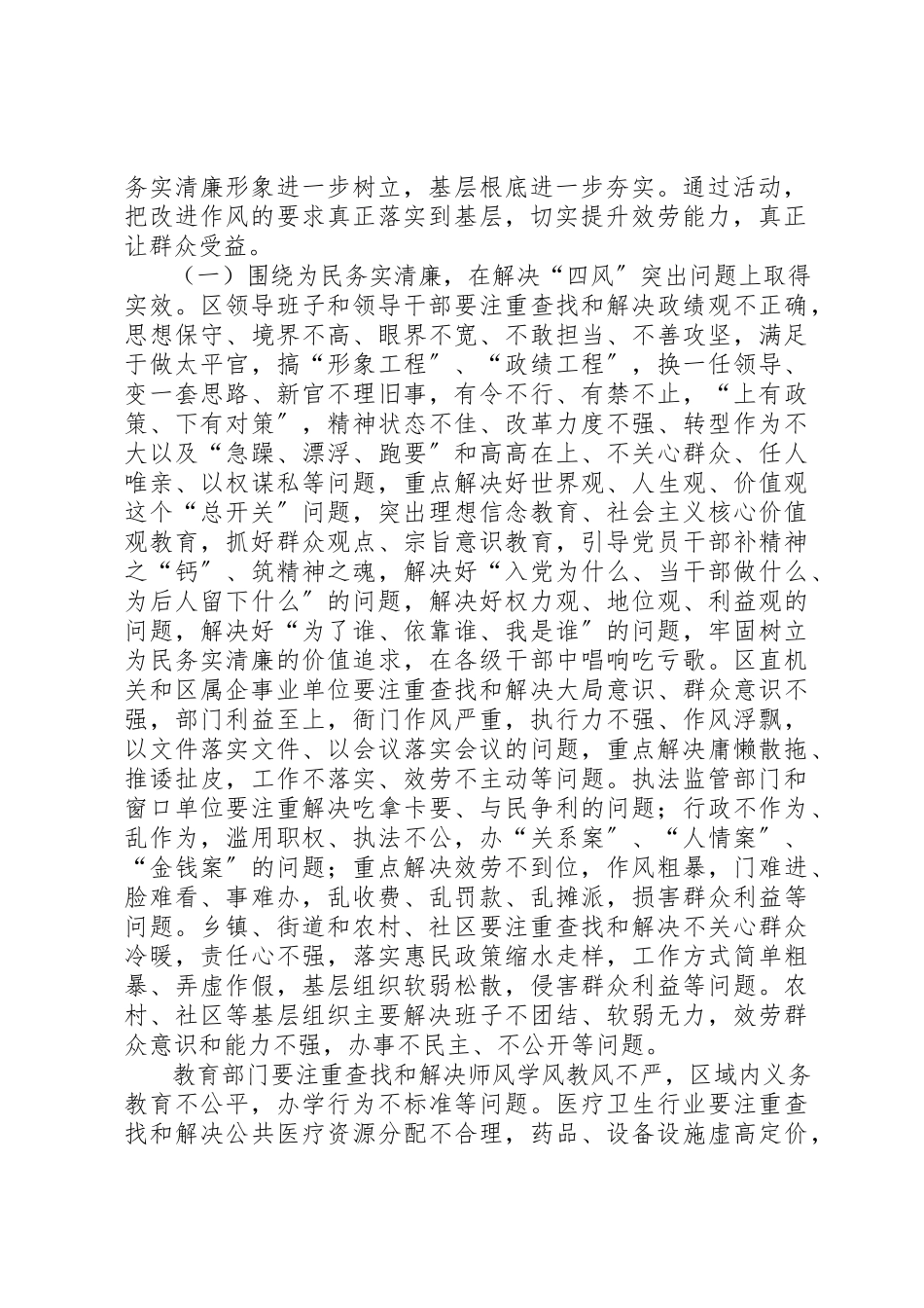 2023年党的群众路线教育实施方案.docx_第2页