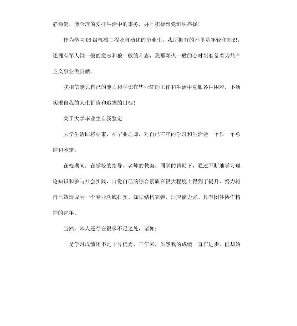 毕业大学生自我鉴定（三）.docx_第2页