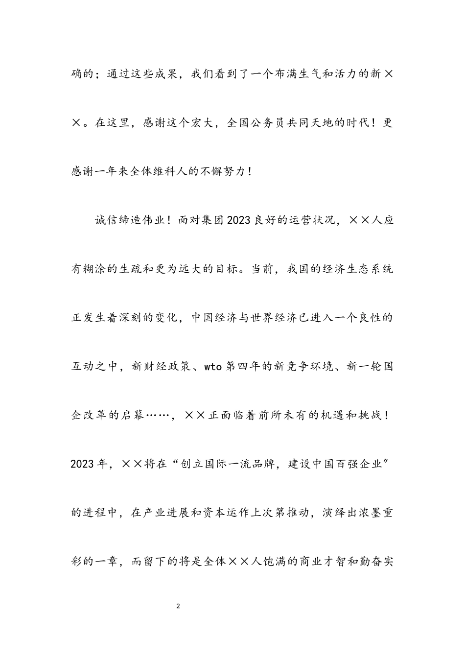 2023年企业领导新年讲话.docx_第2页
