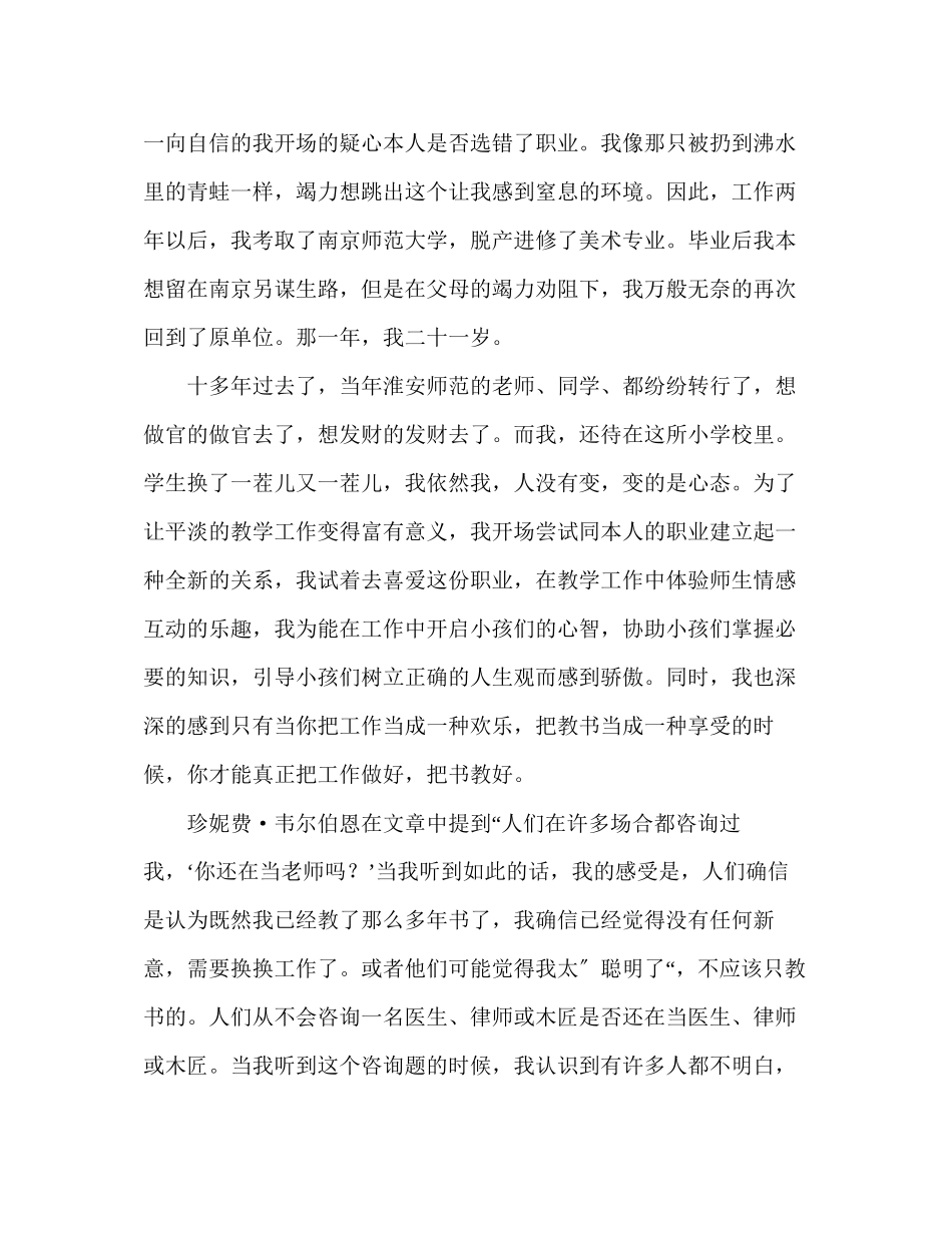 2023年教师个人计划总结《我们为什么做教师》读后感.docx_第2页