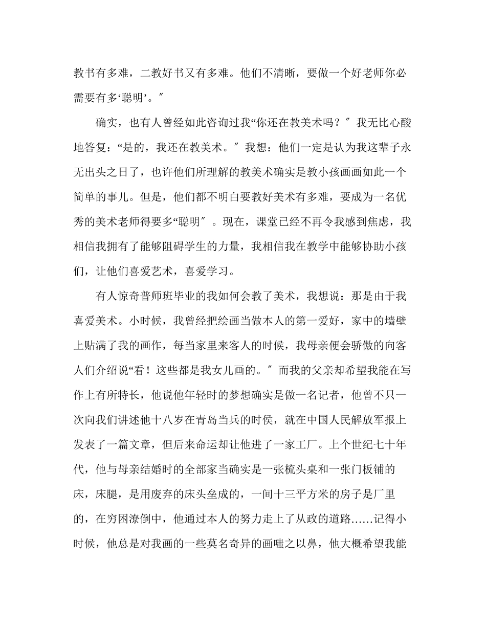 2023年教师个人计划总结《我们为什么做教师》读后感.docx_第3页