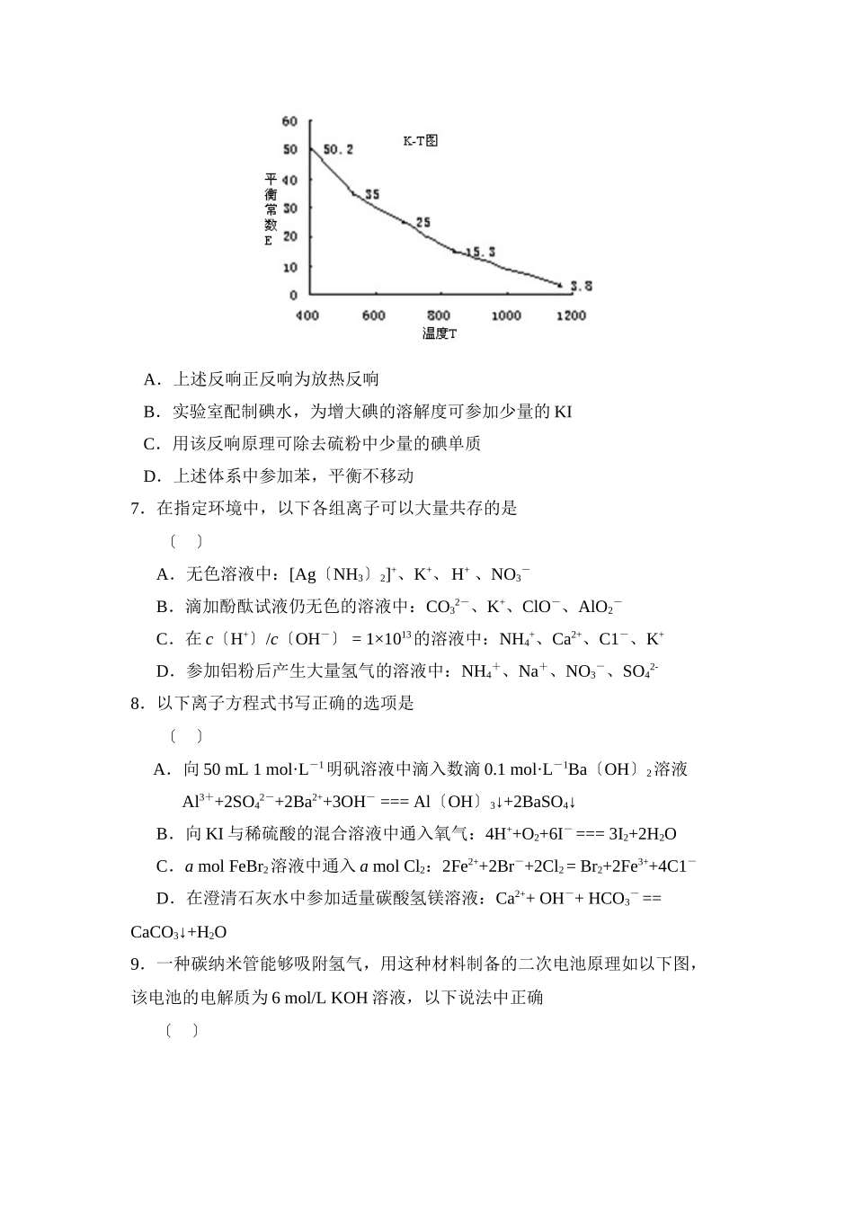 2023年度浙江省五校高三第一次联考高中化学.docx_第3页