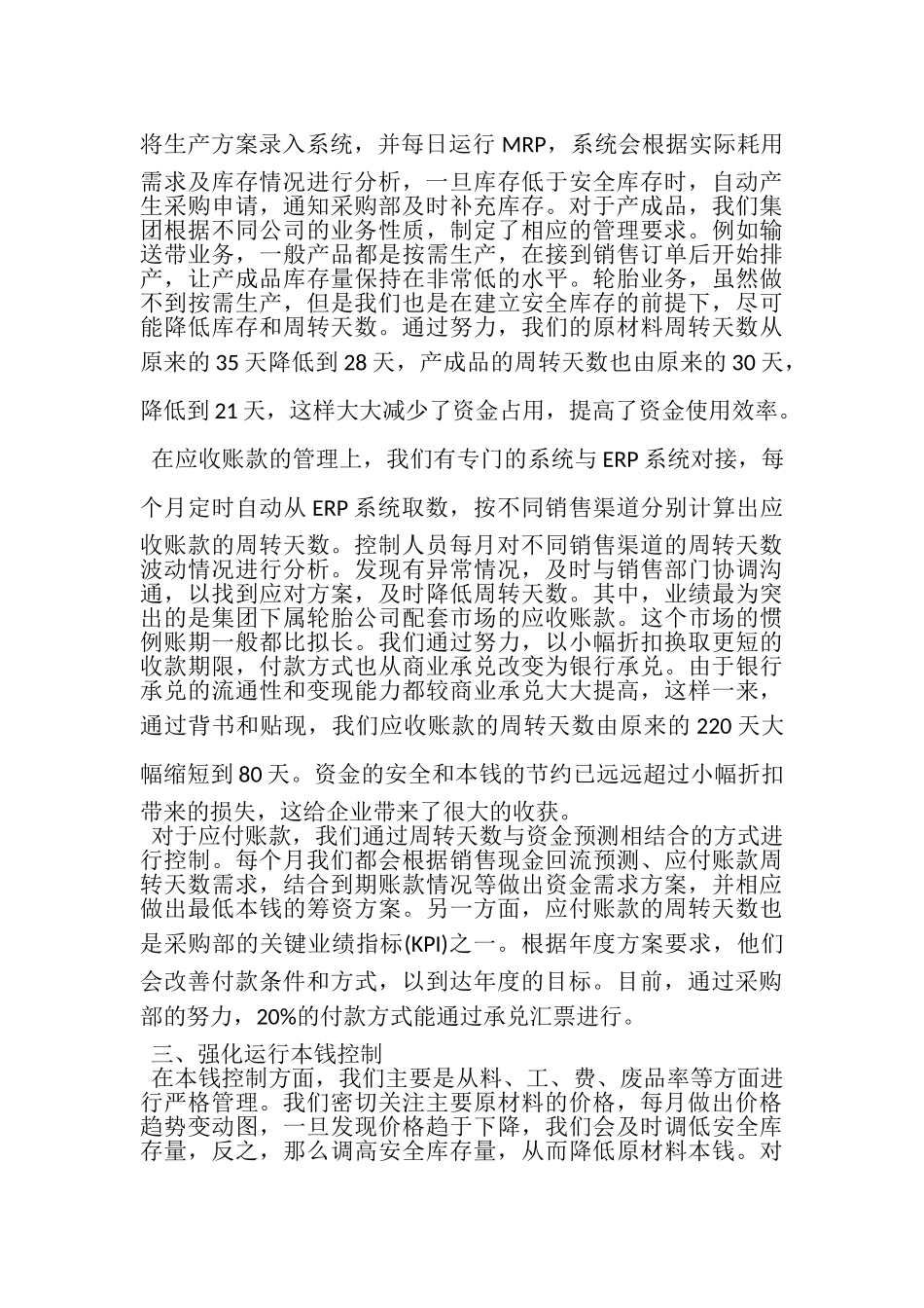 2023年事业单位财务工作总结多篇.doc_第2页