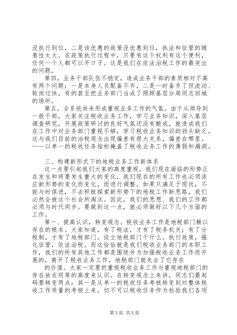 2023年在全市税收业务工作会议上的总结致辞.docx_第3页