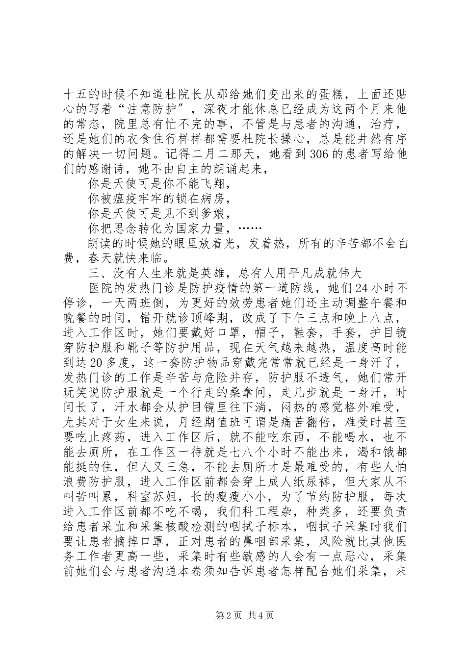 2023年检验医生抗击疫情先进事迹材料.docx_第2页