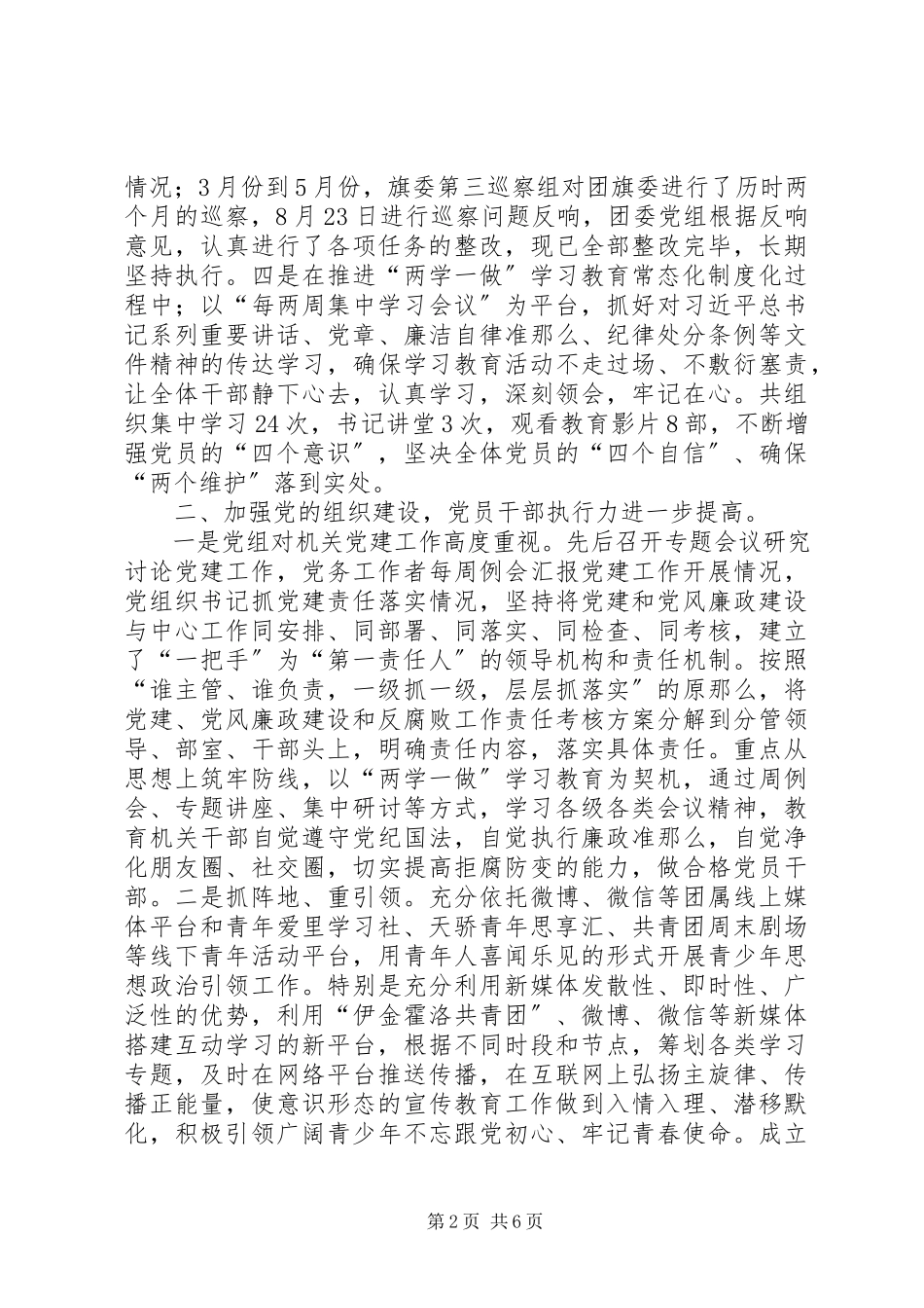 2023年团委党支部先进基层党组织材料.docx_第2页