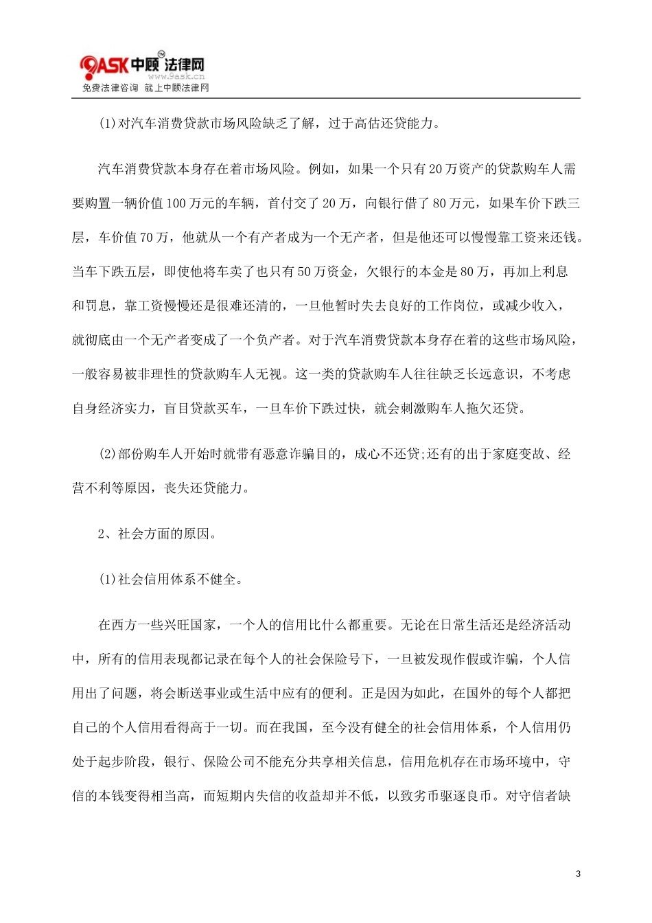 2023年汽车消费贷款纠纷案引发的思考.doc_第3页