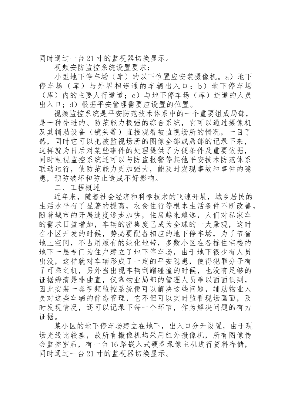 2023年地下停车场监控系统解决方案.docx_第2页