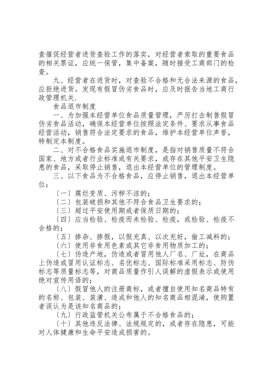 2023年企业质量安全制度.doc_第2页