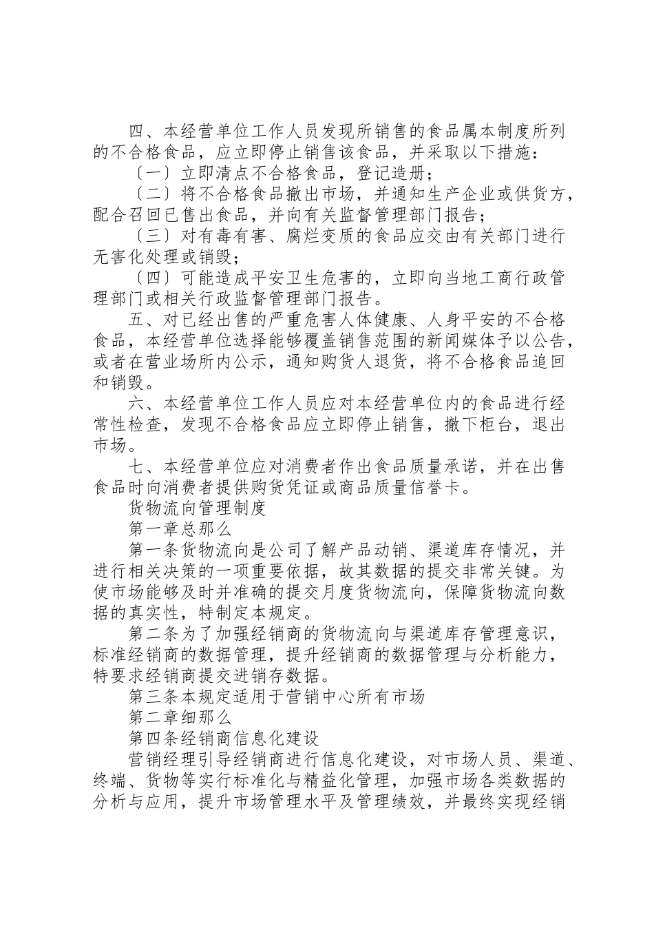 2023年企业质量安全制度.doc_第3页