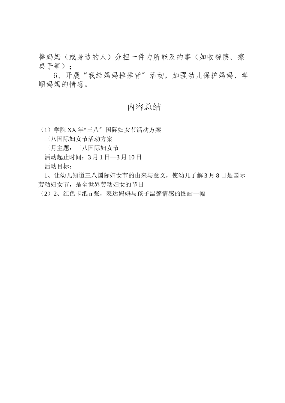 2023年学院年三八国际妇女节活动方案 2新编.doc_第2页