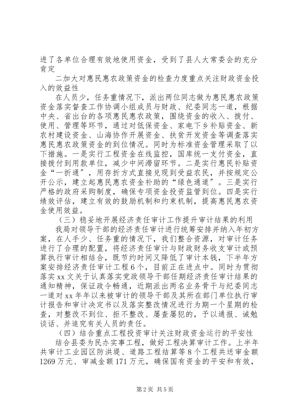 2023年审计工作半年总结.docx_第2页