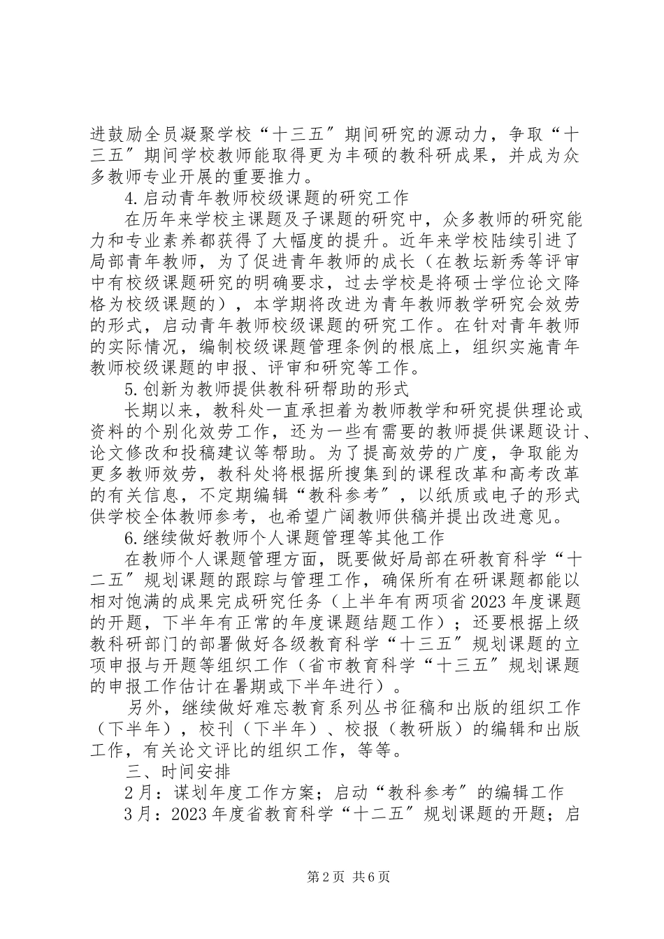 2023年中学教科处工作计划.docx_第2页