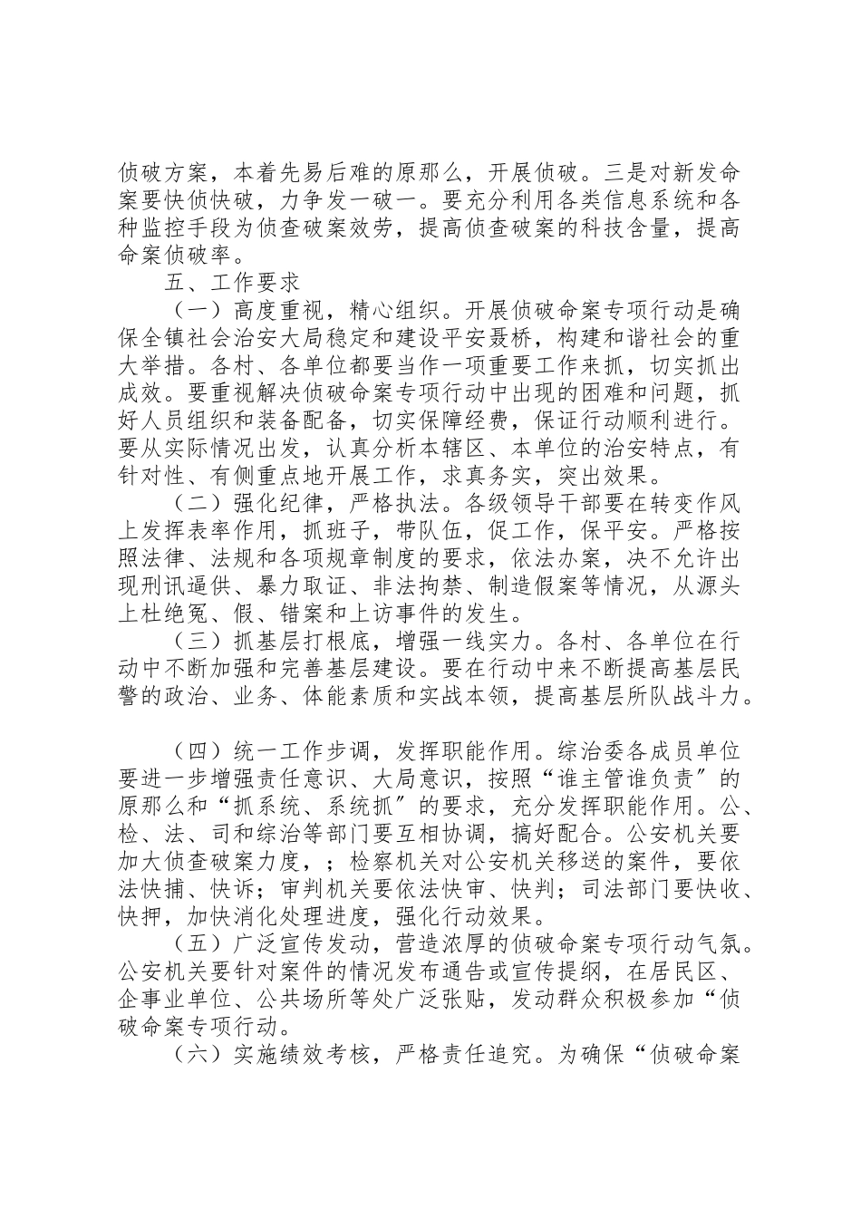 2023年侦破案件专项行动方案.doc_第2页