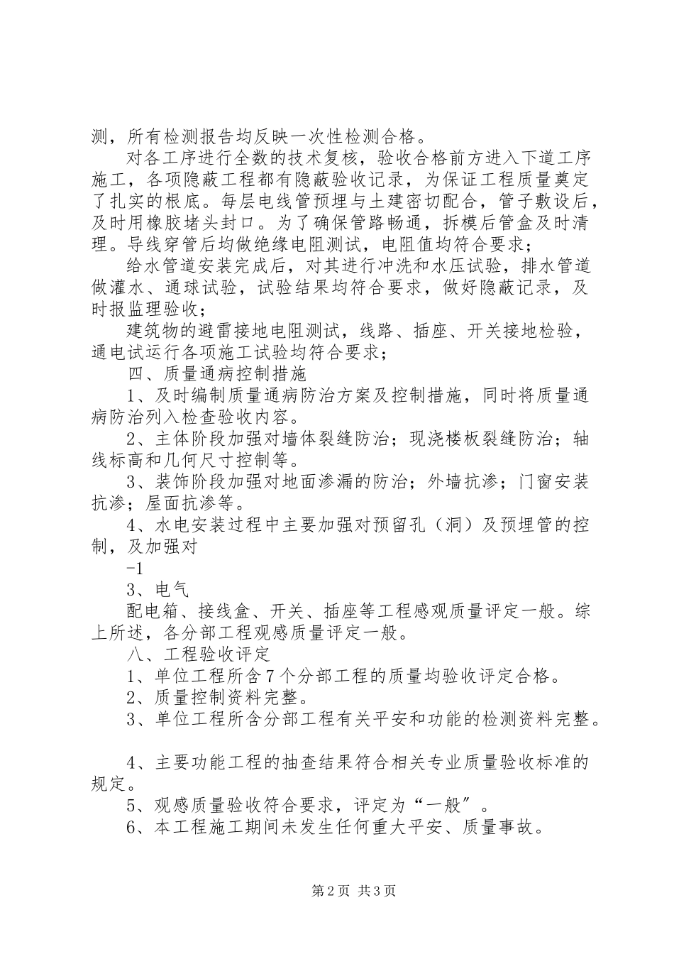 2023年竣工预验收汇报材料.docx_第2页