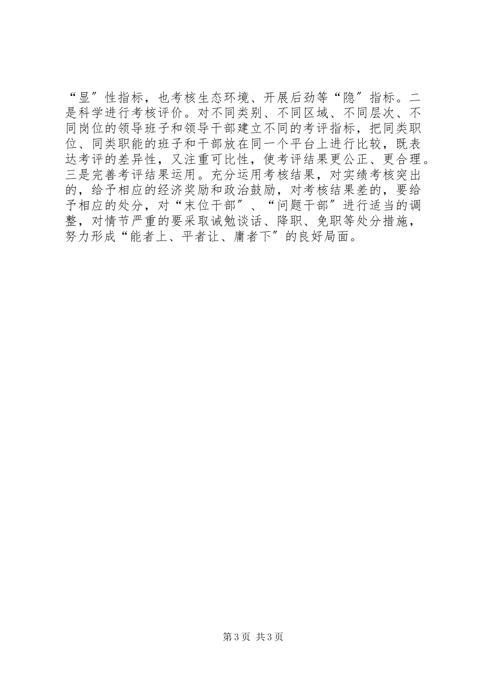 2023年紧抓六个建设创建发展型领导班子工作汇报.docx_第3页