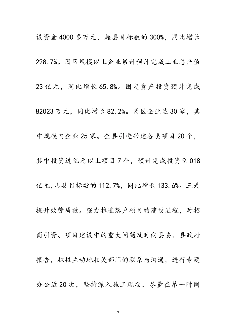 2023年小康优秀单位事迹材料范文.doc_第3页
