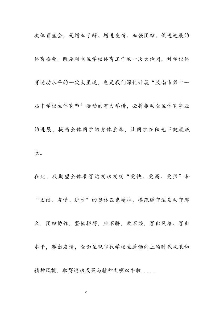 2023年运动会演讲稿专题7篇.docx_第2页