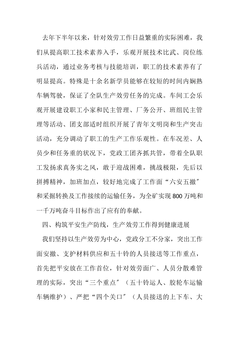 2023年先进党支部申报自荐材料.docx_第3页