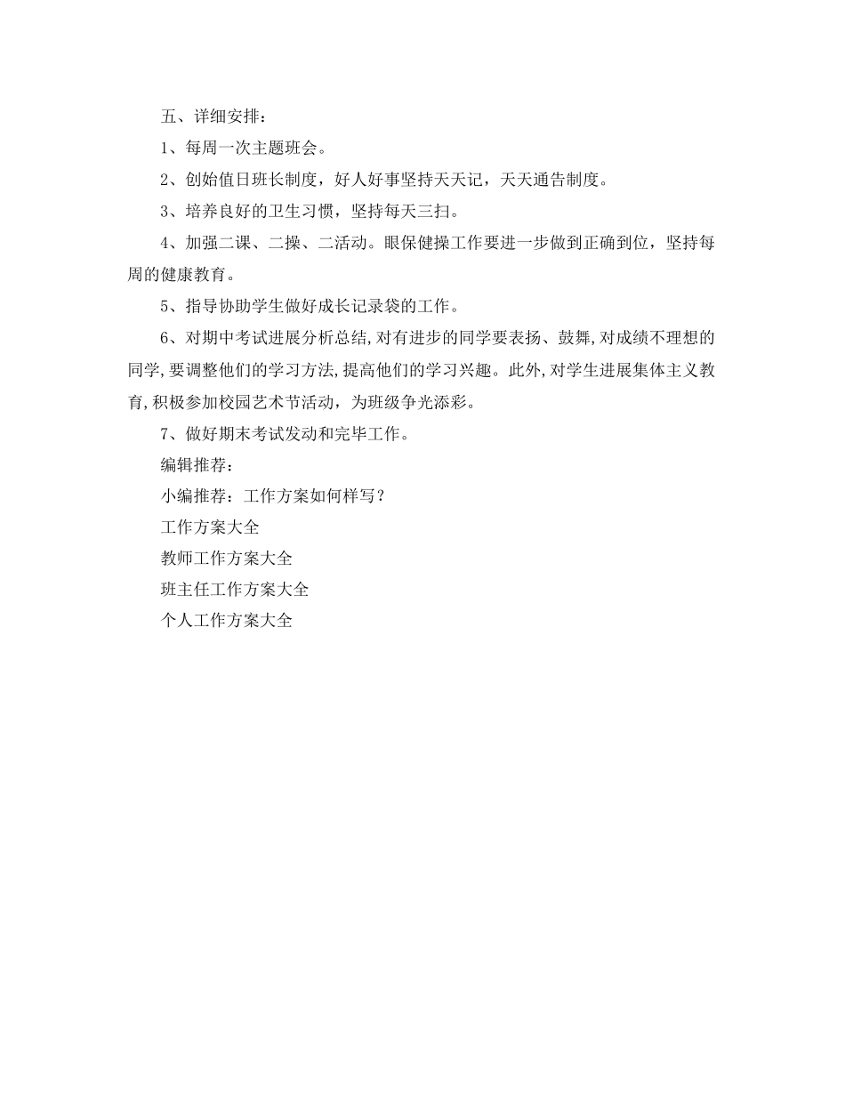 2023年班主任工作计划格式.docx_第2页